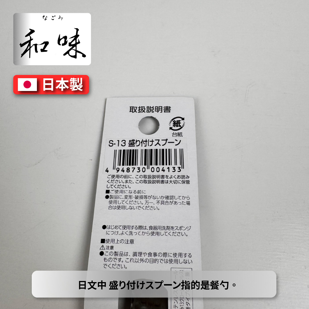 Japanese table spoon, , large