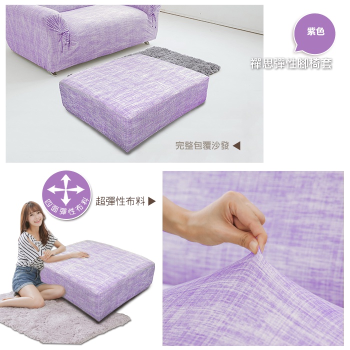 【格藍傢飾】禪思腳踏套 高品質 腳凳套 沙發腳踏凳子保護 沙發套 矮凳套 腳椅套, , large