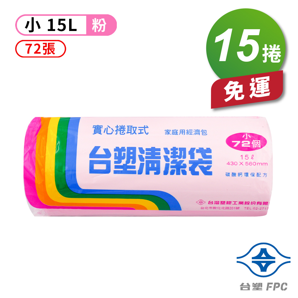 [淳安] 台塑 實心 清潔袋 垃圾袋 (小) (粉紅) (15L) (43*56cm) X 15捲 免運費, , large