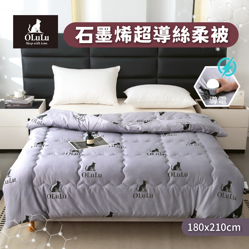 【OLuLu】Graphene Superconducting Silk Blanket x2 (180x210cm/piece)