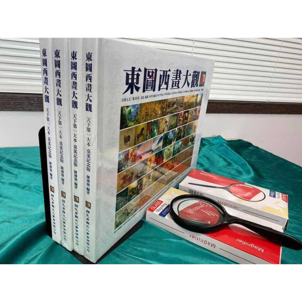 《南門書局》東圖西畫大觀～桌案紀念版~特價699元, , large