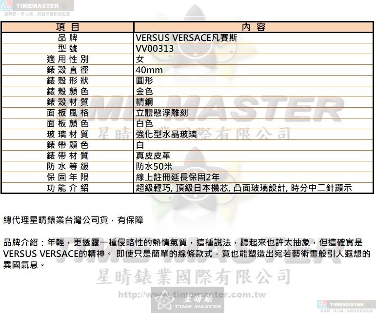 [星晴錶業]VERSUS VERSACE手錶,40mm,VV00313白色錶面金色錶殼白真皮皮革錶帶款, , large