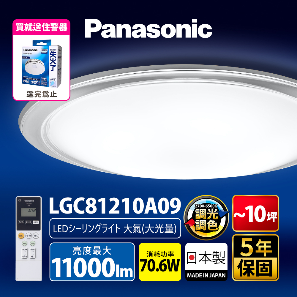 Panasonic 70.6W Atmospheric LED Dimming and Coloring Remote Control Ceiling Light LGC81210A09 made in Japan, , large