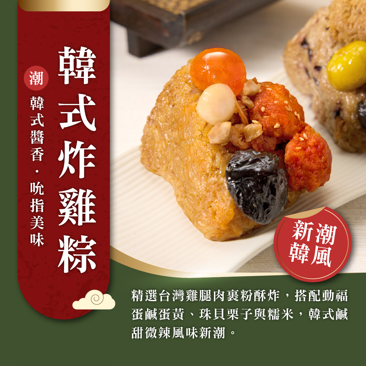 【Booklet】Korean Fried Chicken Sticky Rice Dumplings, , large