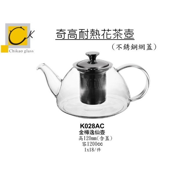 Chikao耐熱花茶壺 金樽逸仙壺1200ml(1入)金益合玻璃器皿, , large