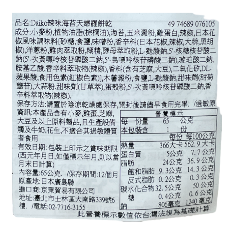 Spicy seaweed cookies, , large