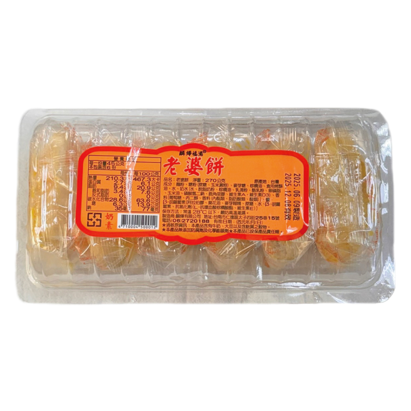 【Liu Ba】Sun Cake 6pcs + Wife Cake 6pcs, , large