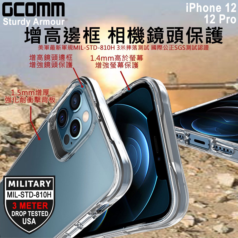 GCOMM iPhone 12/12 Pro 3米高軍規防摔殼 Sturdy Armour, , large