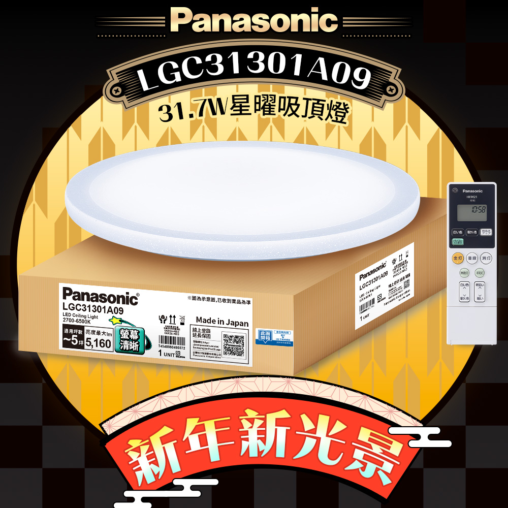 Panasonic international brand 31.7W clear screen version Xingyao remote control dimming and coloring ceiling lamp (LGC31301A09 made in Japan), , large