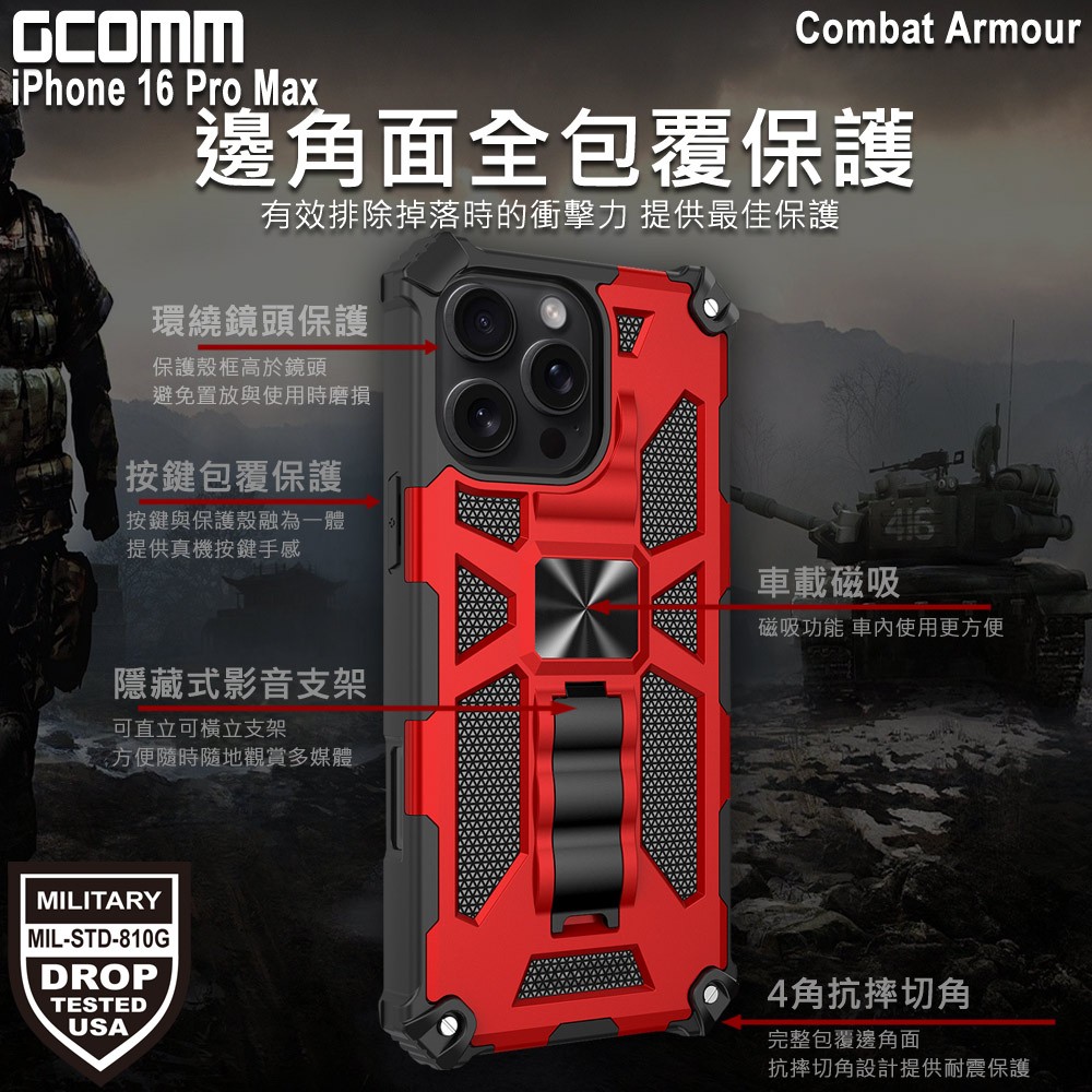 GCOMM iPhone 16 Pro Max 軍規戰鬥盔甲保護殼 Combat Armour, , large