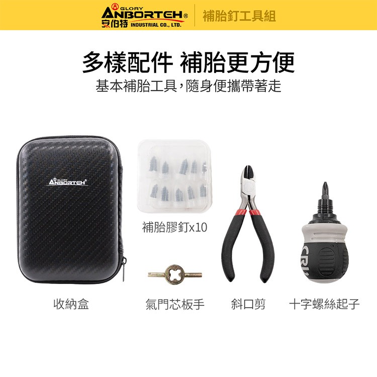 【安伯特】補胎釘工具組 (緊急處理 快速補胎 修補工具), , large