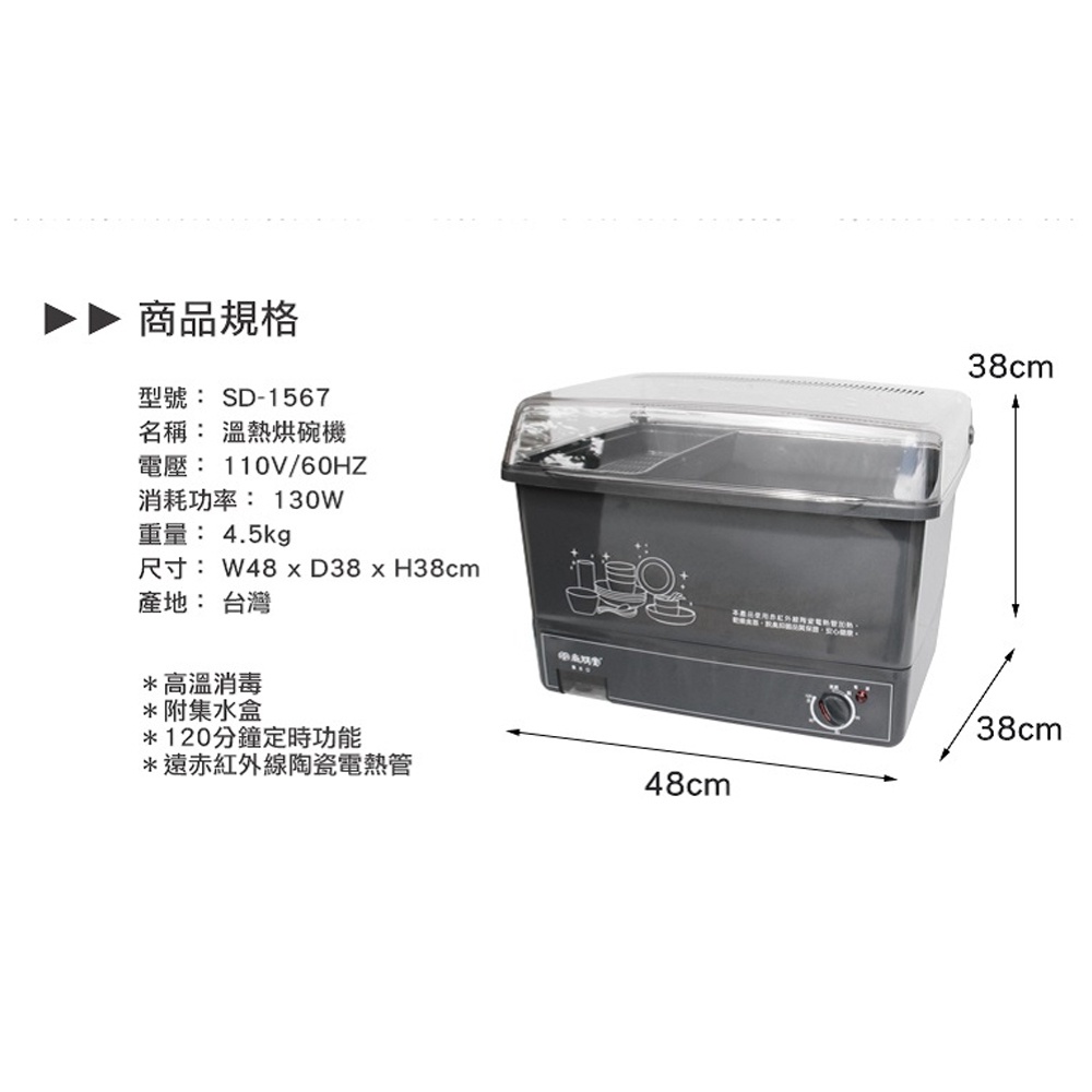 SPT 尚朋堂 10人份陶瓷烘碗機 SD-1567, , large