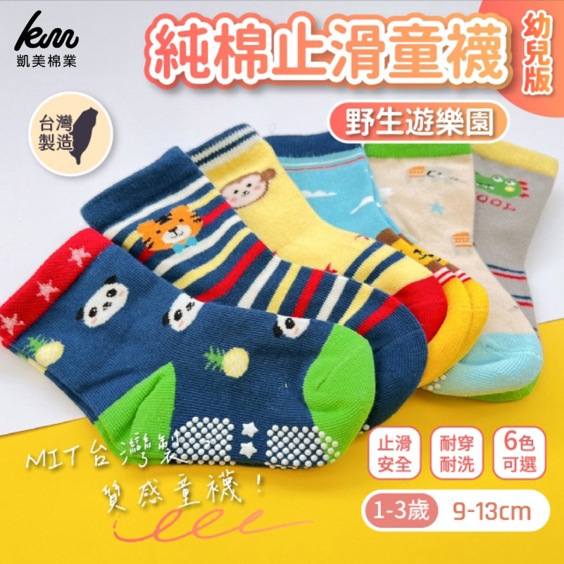 [Kaimei Cotton Industry] 12 pairs of random and excellent MIT made in Taiwan pure cotton anti-slip children's socks (toddler version 1-3 years old) - Wild Amusement Park, , large