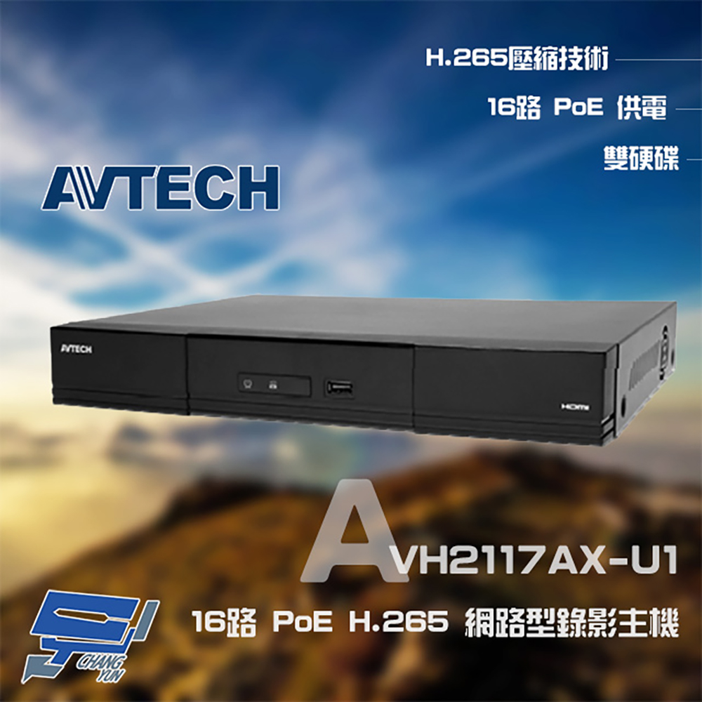 昌運監視器 AVTECH 陞泰 AVH2117AX-U1 16路 H.265 NVR 網路型錄影主機, , large