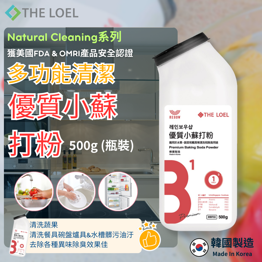 【THE LOEL】Multi-purpose cleaning premium baking soda powder 500g (bottle) x 2, , large