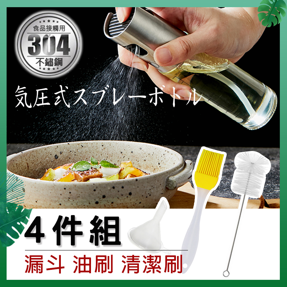 【Besthot】304不鏽鋼玻璃噴油瓶四件組, , large