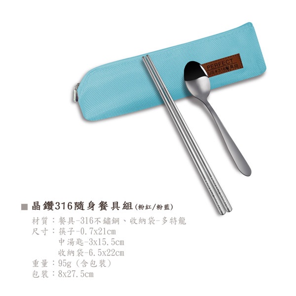 PERFECT 理想牌 極緻316不鏽鋼隨身餐具組 粉藍-Leidea樂德兒, , large