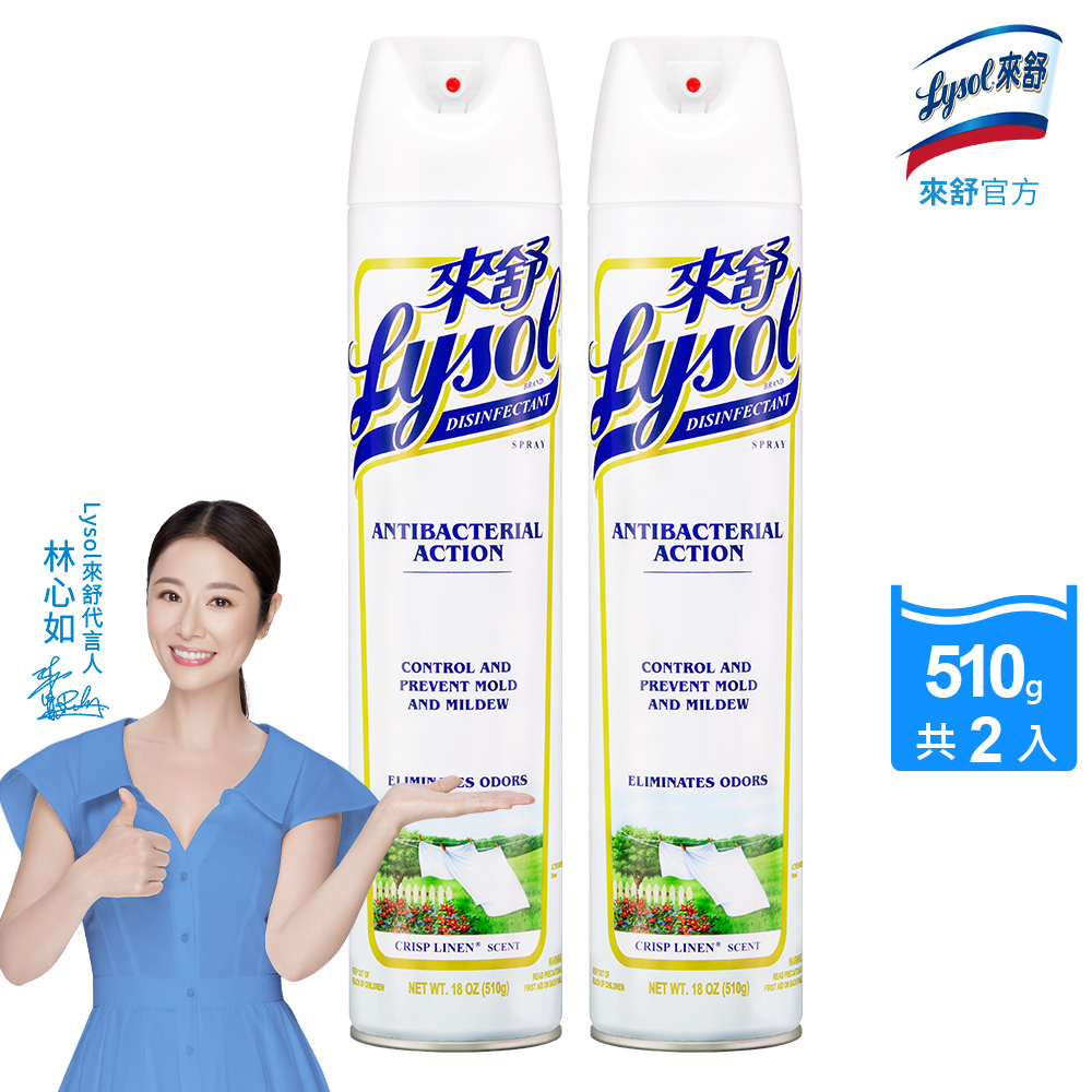 Lysol來舒 噴霧抗菌清潔劑清爽亞麻(510gx2入)除臭噴霧/抗菌/除臭劑/鞋櫃除臭/防霉噴霧, , large
