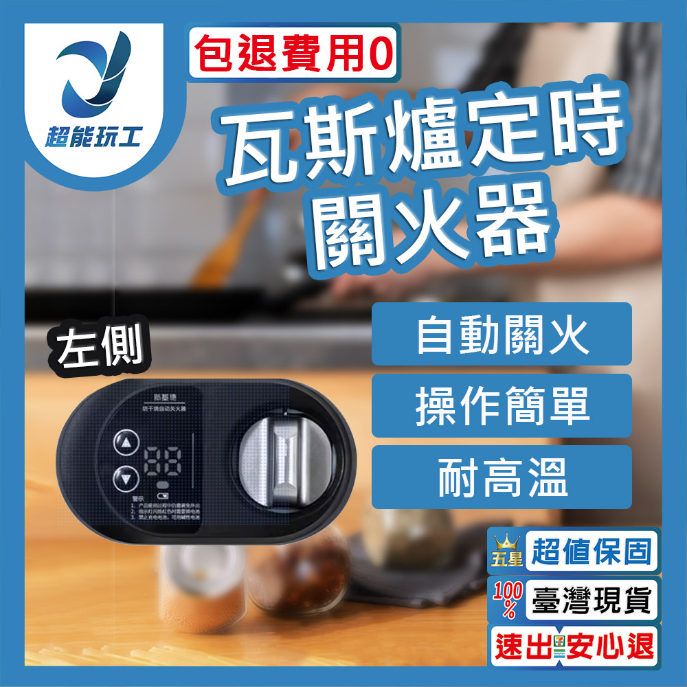 Gas stove timer shut-off valve left side