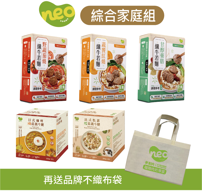 〔新食成 Neo Foods〕綜合家庭組．優惠八折, , large