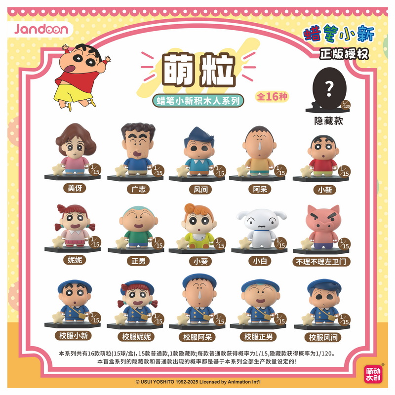 蠟筆小新積木人公仔扭蛋, , large
