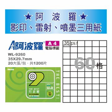 華麗 阿波羅影印用自黏標籤紙 (A4) WL-9260, , large