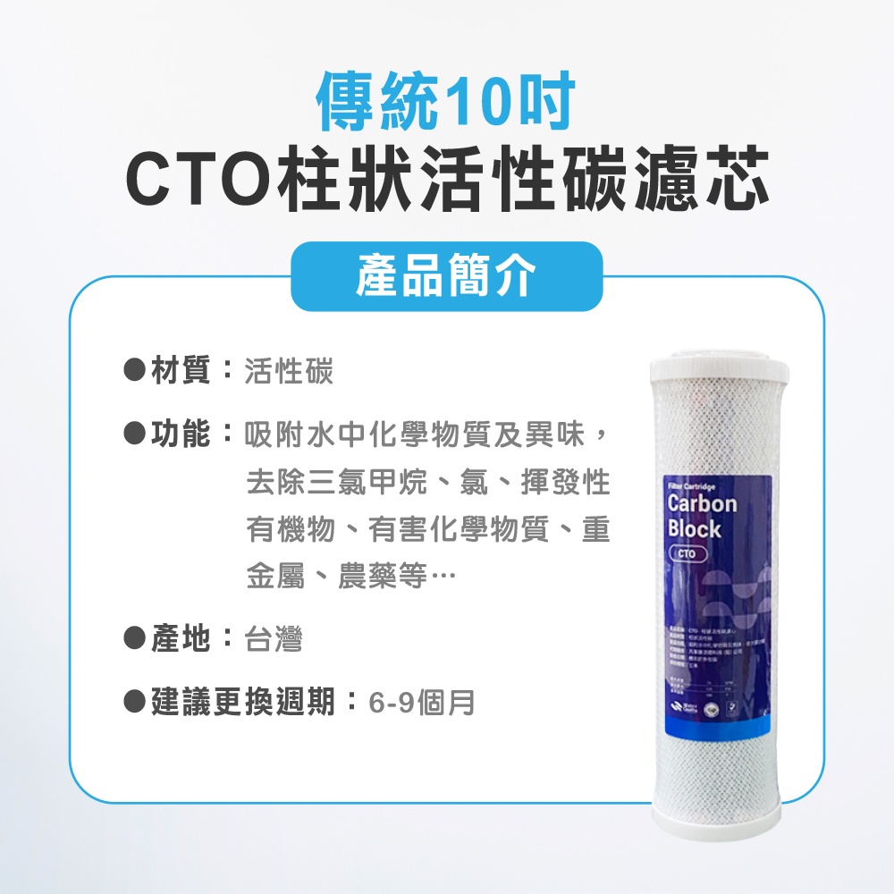 【麗水生活】柱狀CTO-活性碳濾心 10吋 第三道柱狀活性碳 10吋濾心 活性碳濾心 10英吋濾心 濾芯, , large
