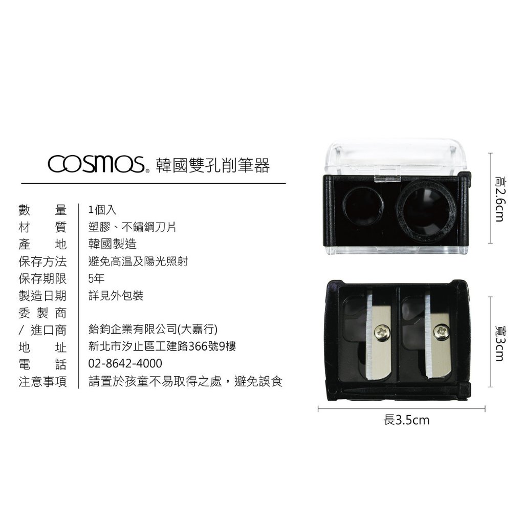 cosmos 雙孔削筆器 (H34773), , large
