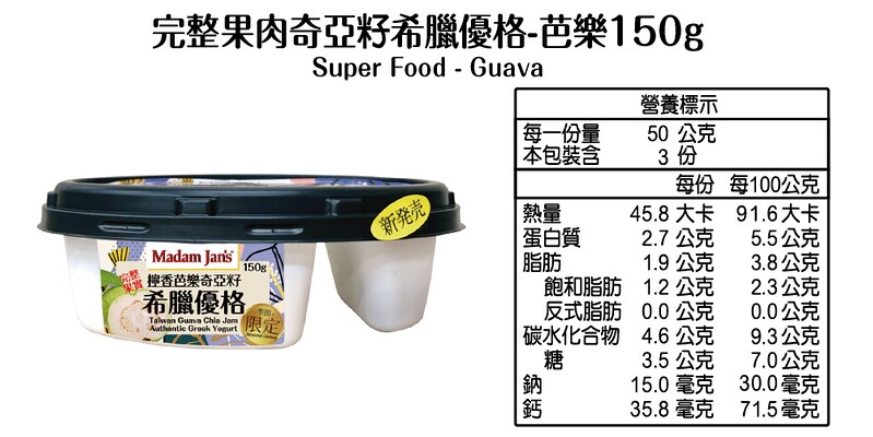 [茉莉芝]完整果實&奇亞籽希臘優格(檸香芭樂) - 150g*3入, , large