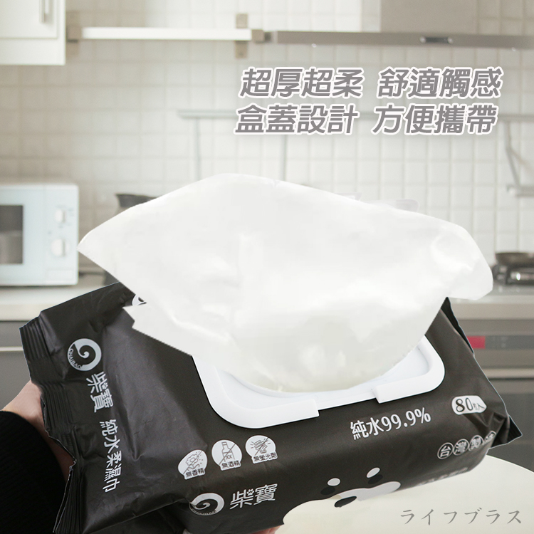 柴寶純水柔濕巾-附含蓋-80抽-6包, , large
