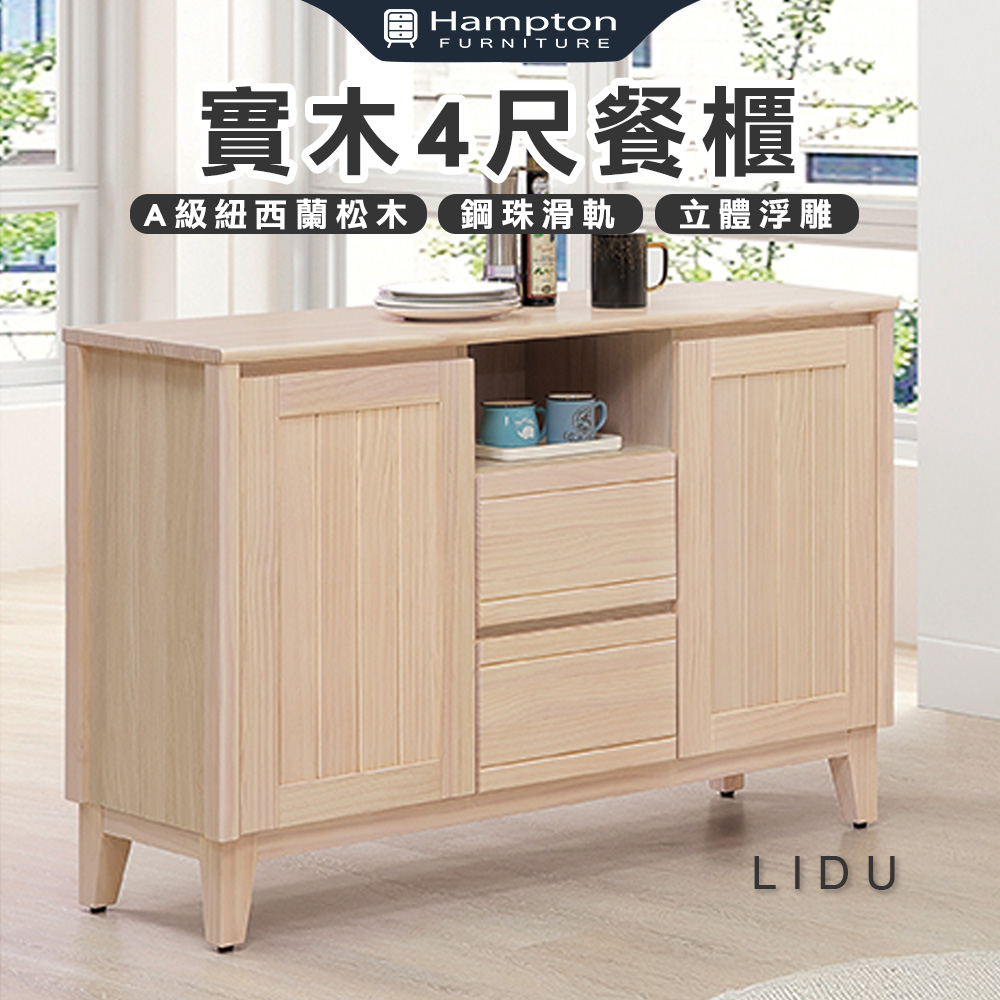 【Hampton 漢汀堡】利特多實木4尺餐櫃, , large