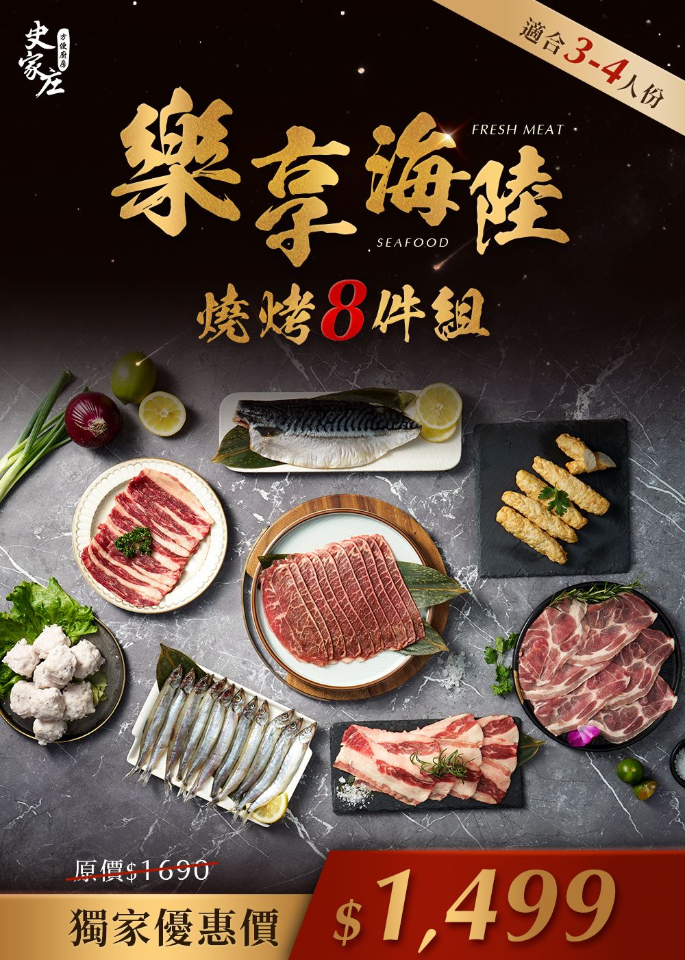 [Shijiazhuang Convenient Kitchen] Enjoy the 8-piece surf and land barbecue set (suitable for 3-4 people), , large