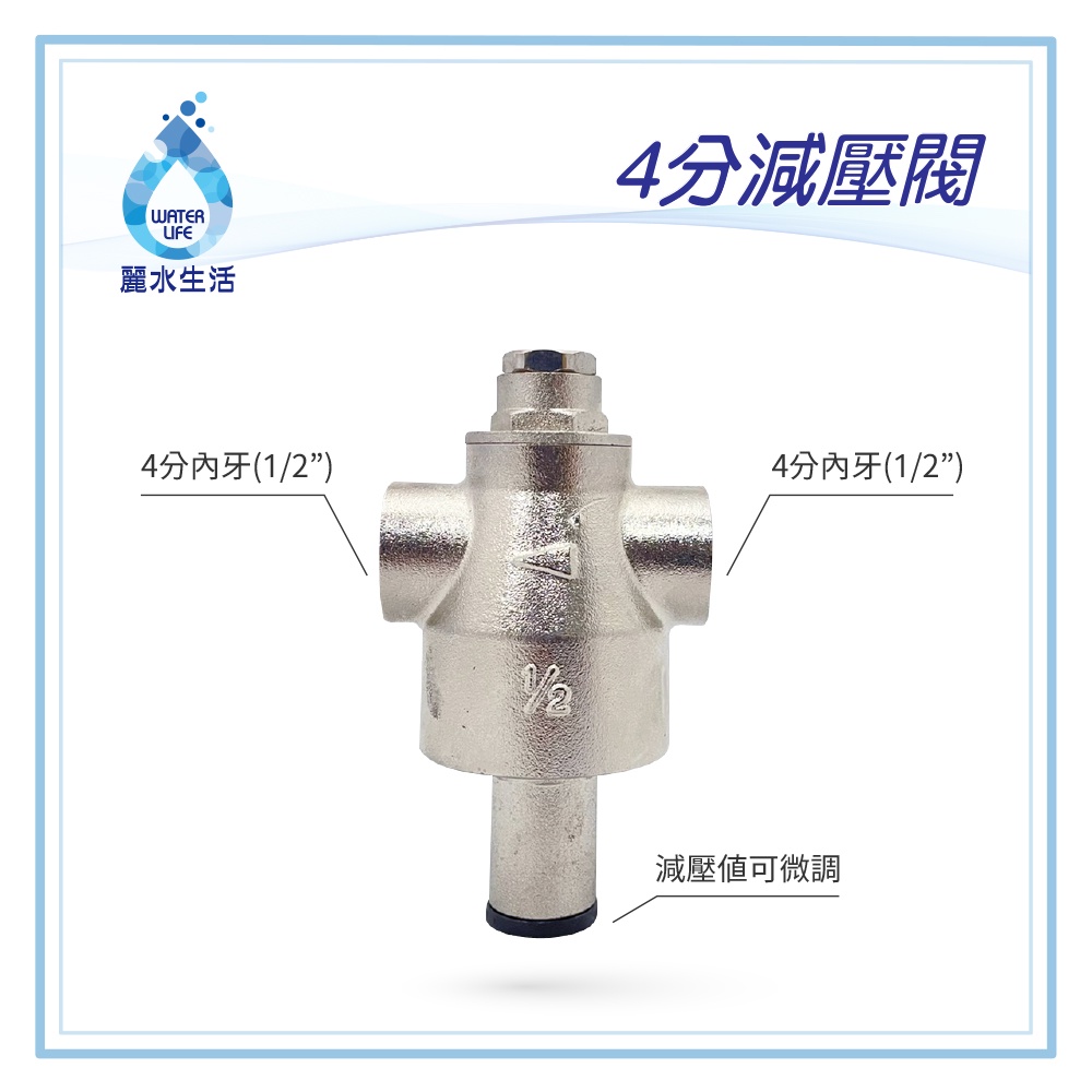 【麗水生活】金屬減壓閥 降壓閥 穩壓閥 進出水4分內牙(1/2") 可調整降壓幅度, , large