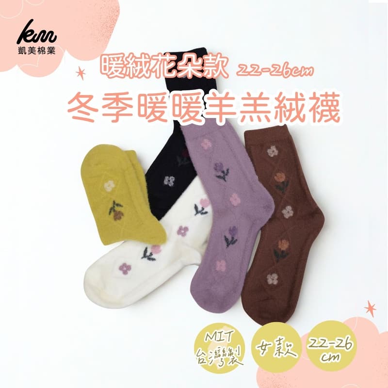 [Kaimi Cotton] Winter Limited Warm Sherpa Fleece Socks &ndash; flowers Style &ndash; Women&rsquo;s Cozy Winter Thermal Socks, , large