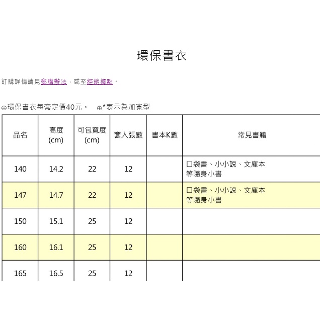 哈哈書套 環保書衣 23.5公分加寬, , large