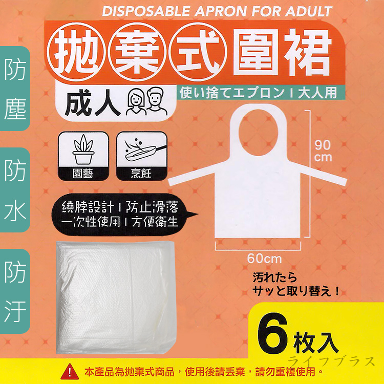 拋棄式圍裙-成人-6入x12組, , large