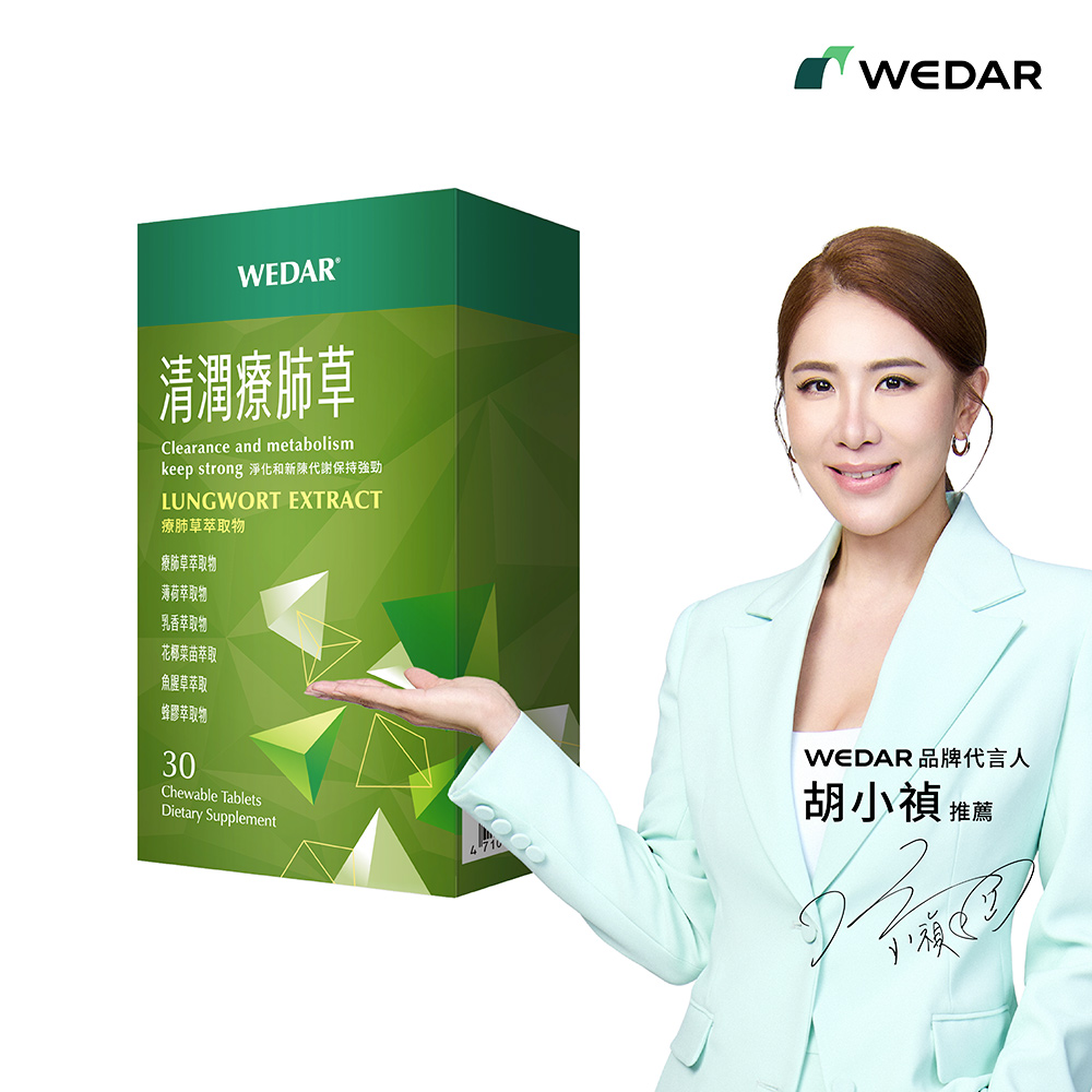 [WEDAR 薇達] 清潤療肺草 (30顆/盒), , large