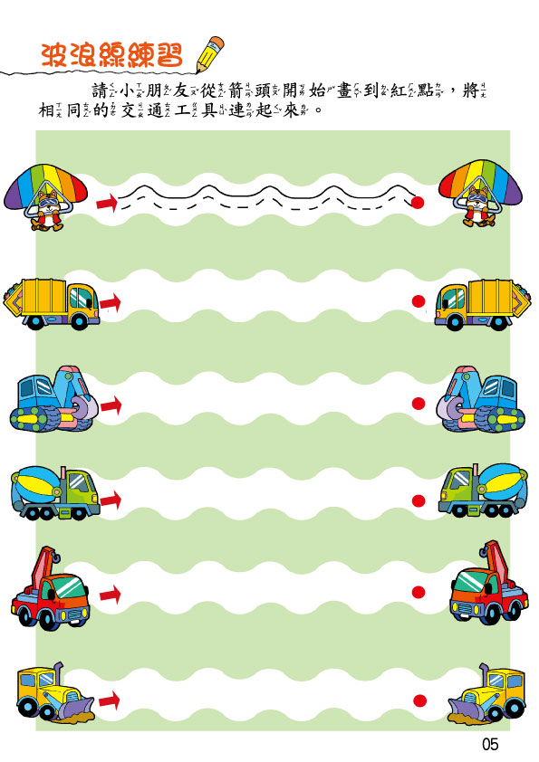 《南門書局》單本繪本館~幼兒全腦開發2-運筆練習 1本, , large