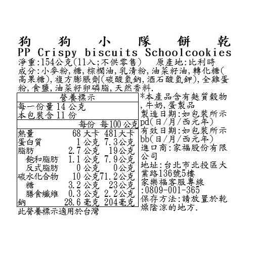 PP Crispy biscuits Schoolcookies, , large