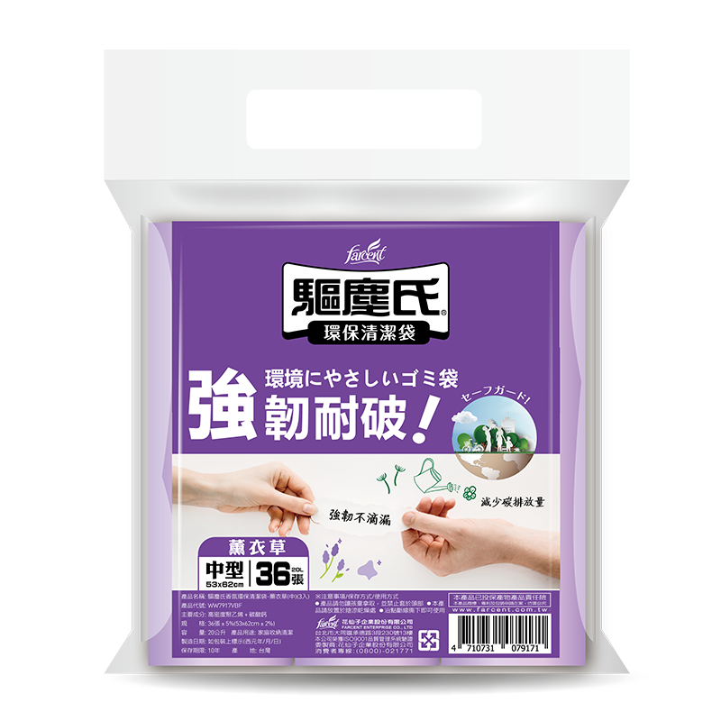 驅塵氏香氛清潔袋(中)-薰衣草香