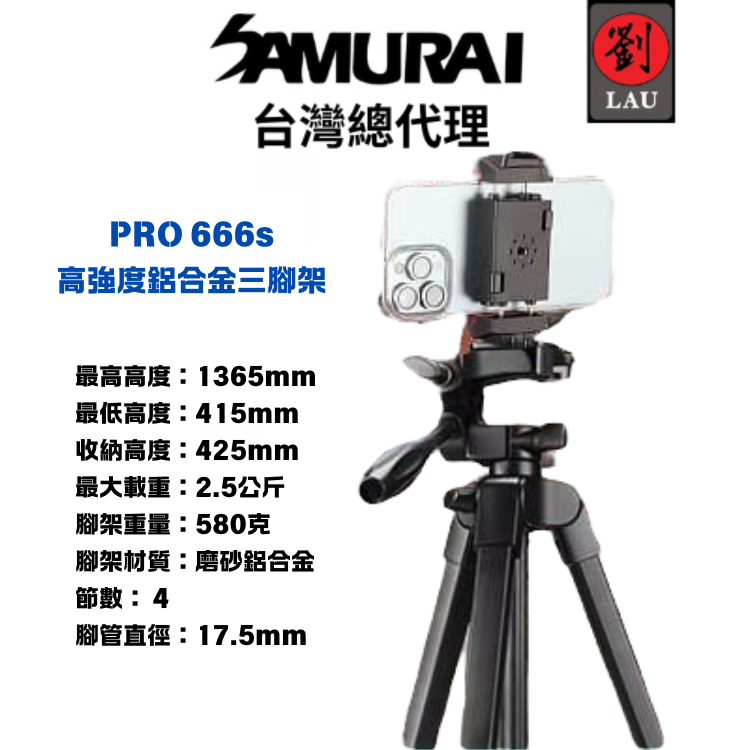 [劉氏國際]SAMURAI PRO 666s 高強度鋁合金三腳架, , large