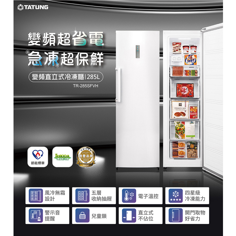 TATUNG 285L Upright Inverter Freezer TR-285SFVH, , large