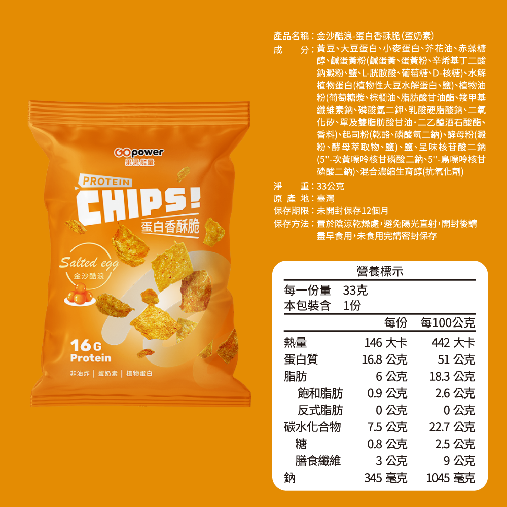 GOPOWER Protein Chips Mixed Pack (5 packs)  33g/pack , , large