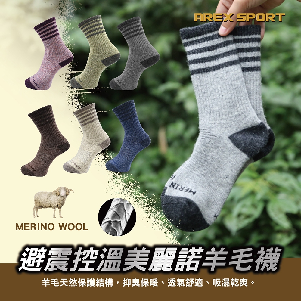 【AREXSPORT】AS-6325 羊毛襪 登山襪 保暖襪 毛巾底 100%羊毛 美麗諾 除臭 抗寒 露營襪 台灣製, , large