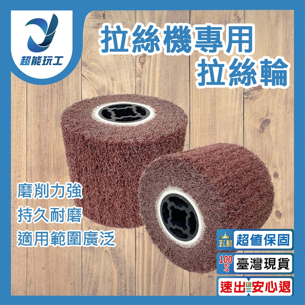 拉絲機/配件/滾輪, , large