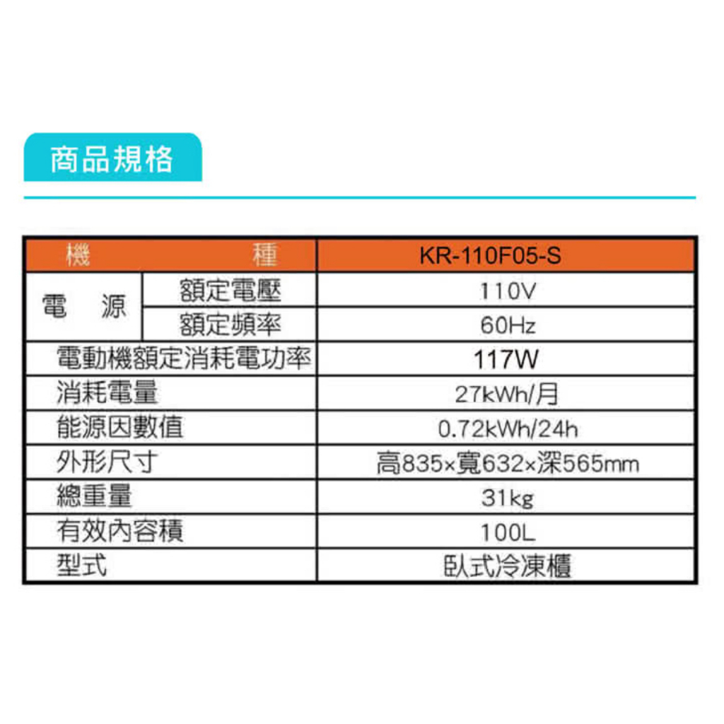 KOLIN 歌林 100公升 臥式冷凍/冷藏兩用櫃 KR-110F05-S, , large