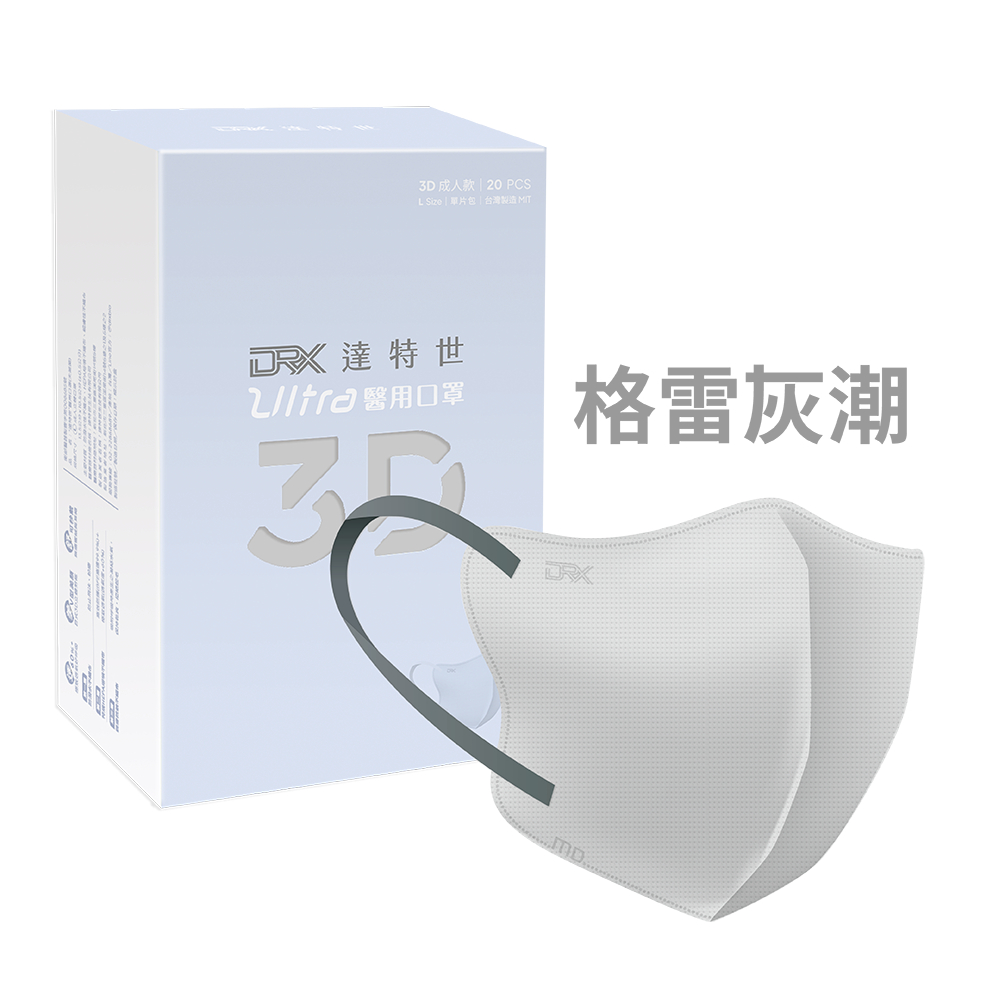 【DRX達特世】醫用3D Ultra口罩-晶白黑綴/成人20入(任選18色), , large