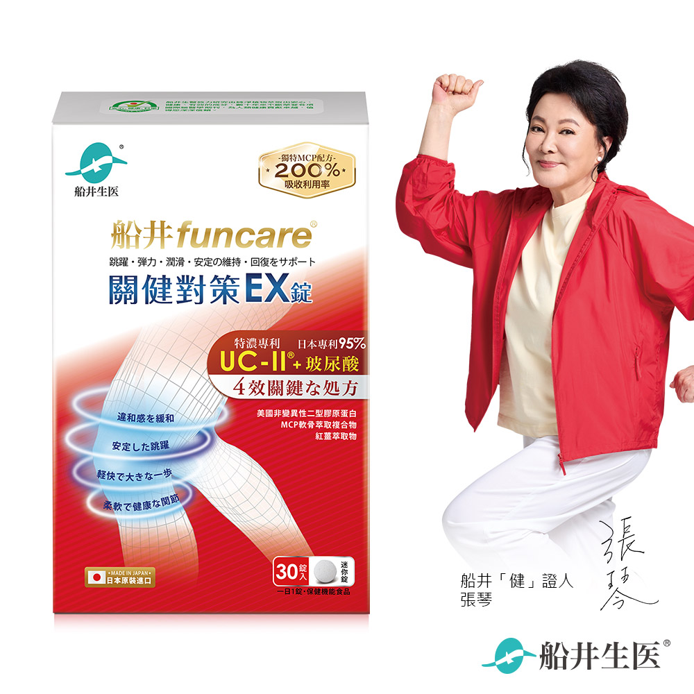 【船井】UC-II關健對策EX錠30顆/盒(日本原裝進口), , large