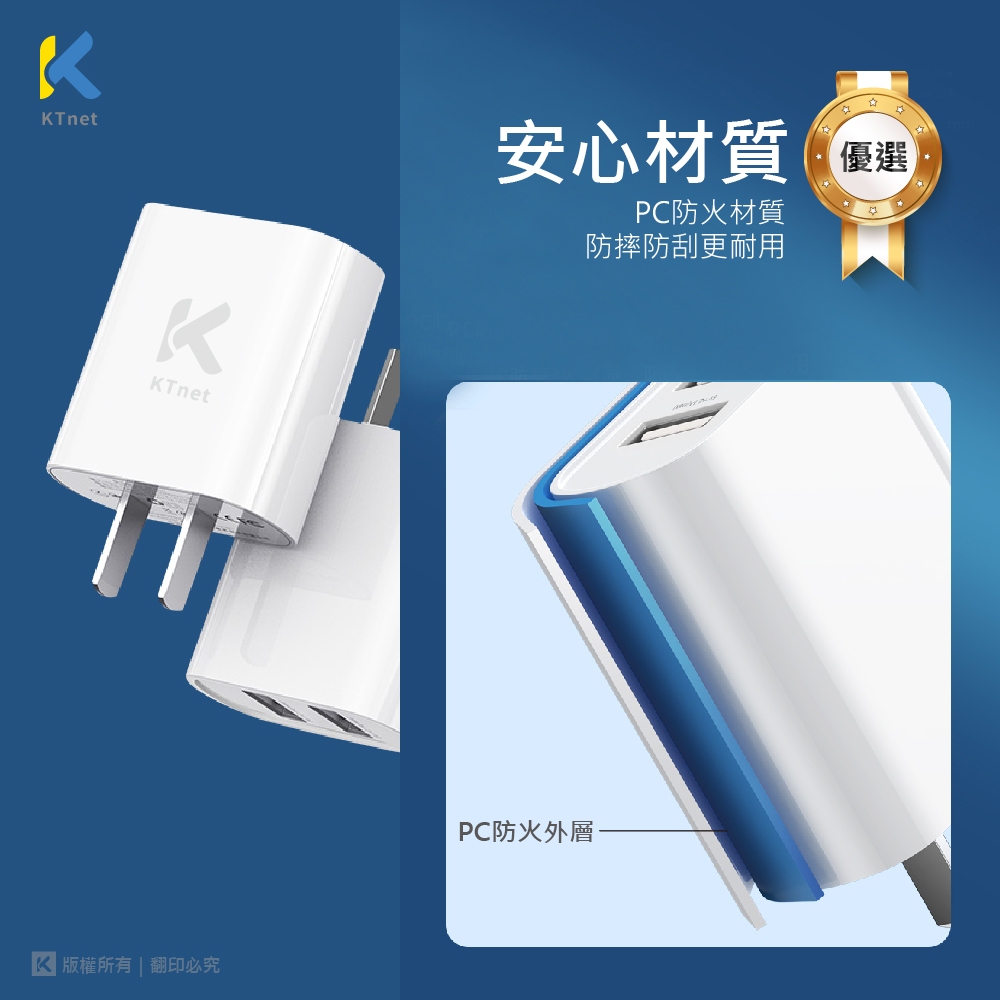 KTnet UP202 USB雙埠充電器 5V2.4A 雙USB快充 安全防護 迷你便攜 (100~240V), , large