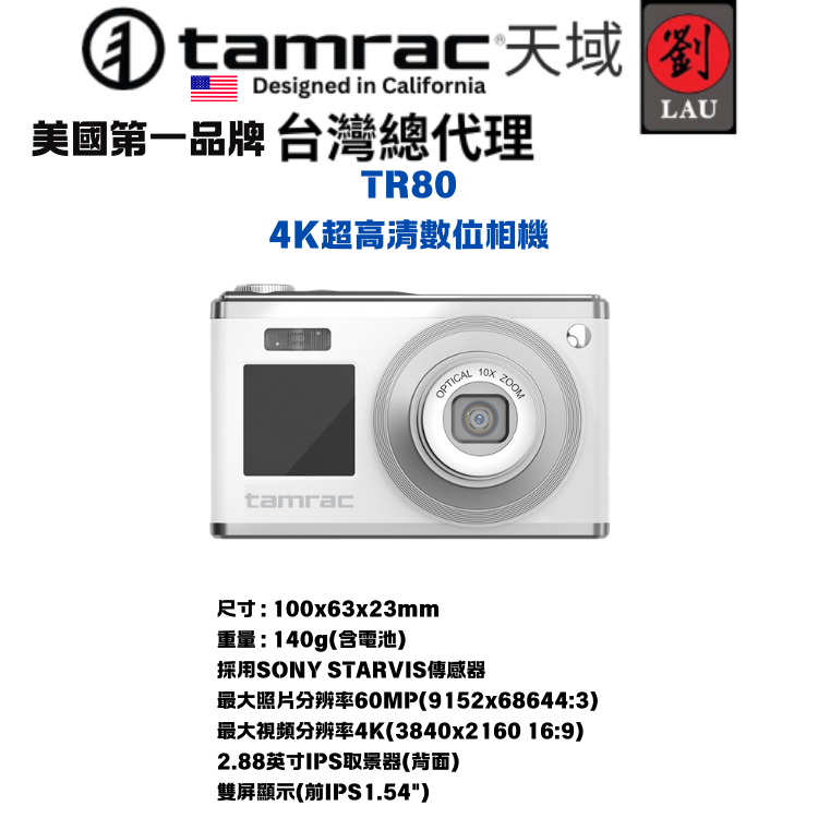 [劉氏國際]Tamrac TR80 4K超高清數位相機, , large